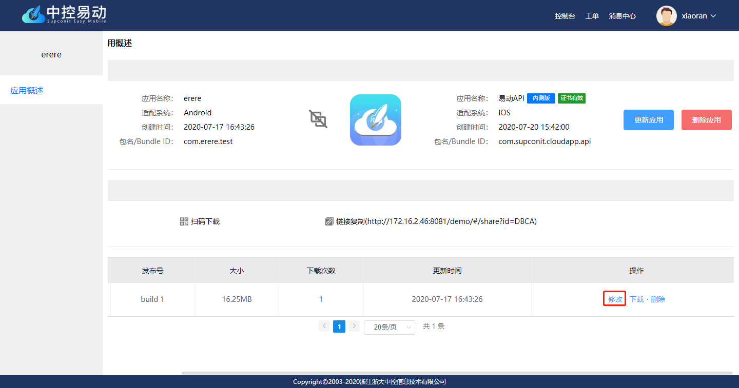 修改应用按钮.png
