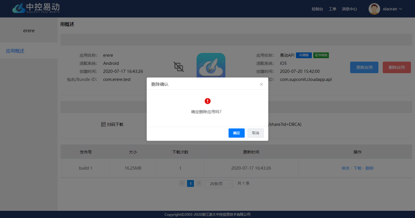删除应用.png