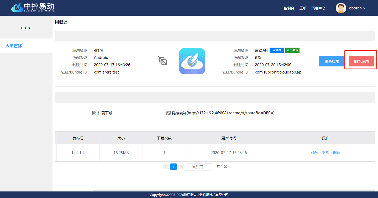 删除应用按钮.png