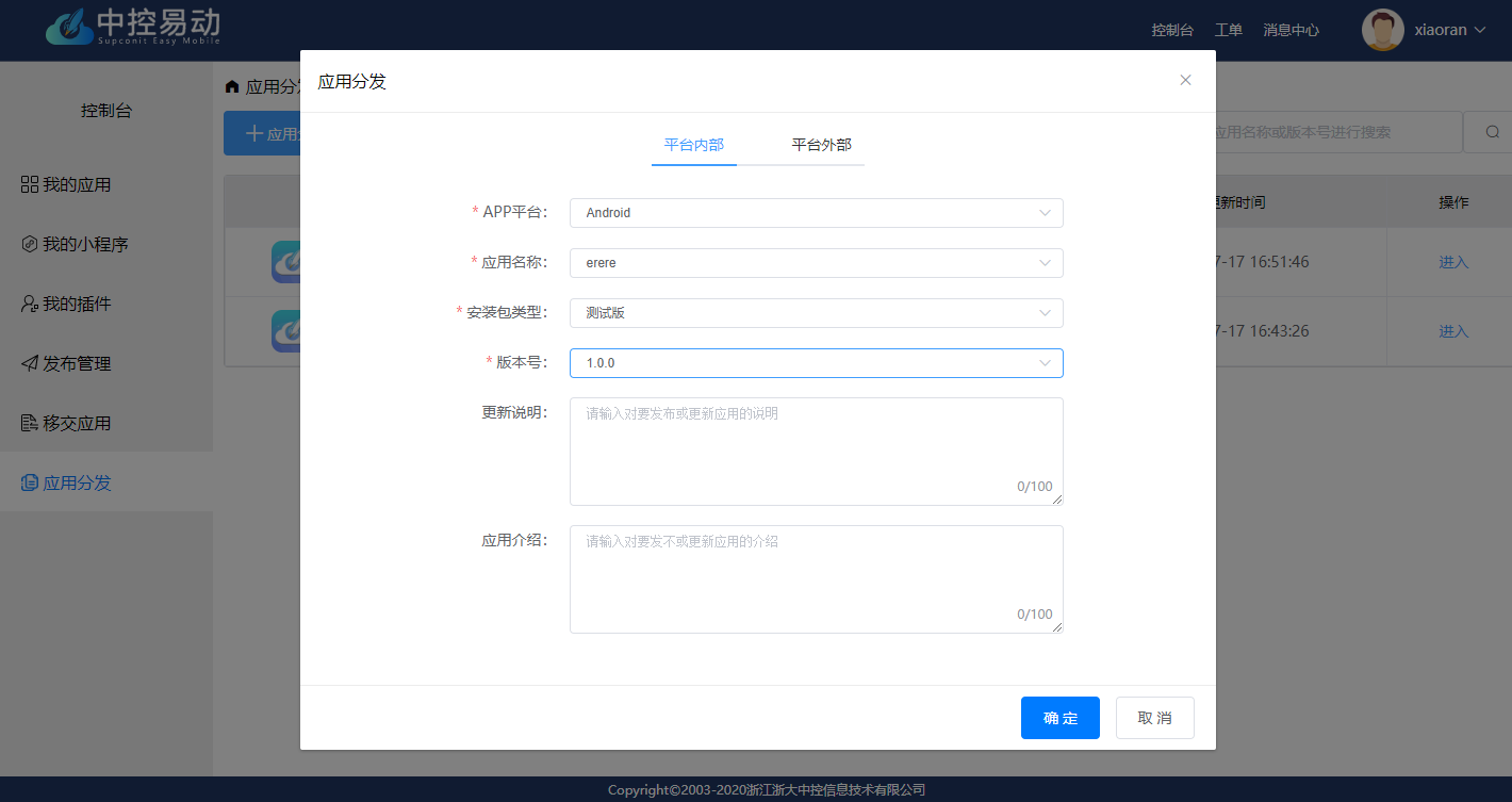 发布应用内部确定.png