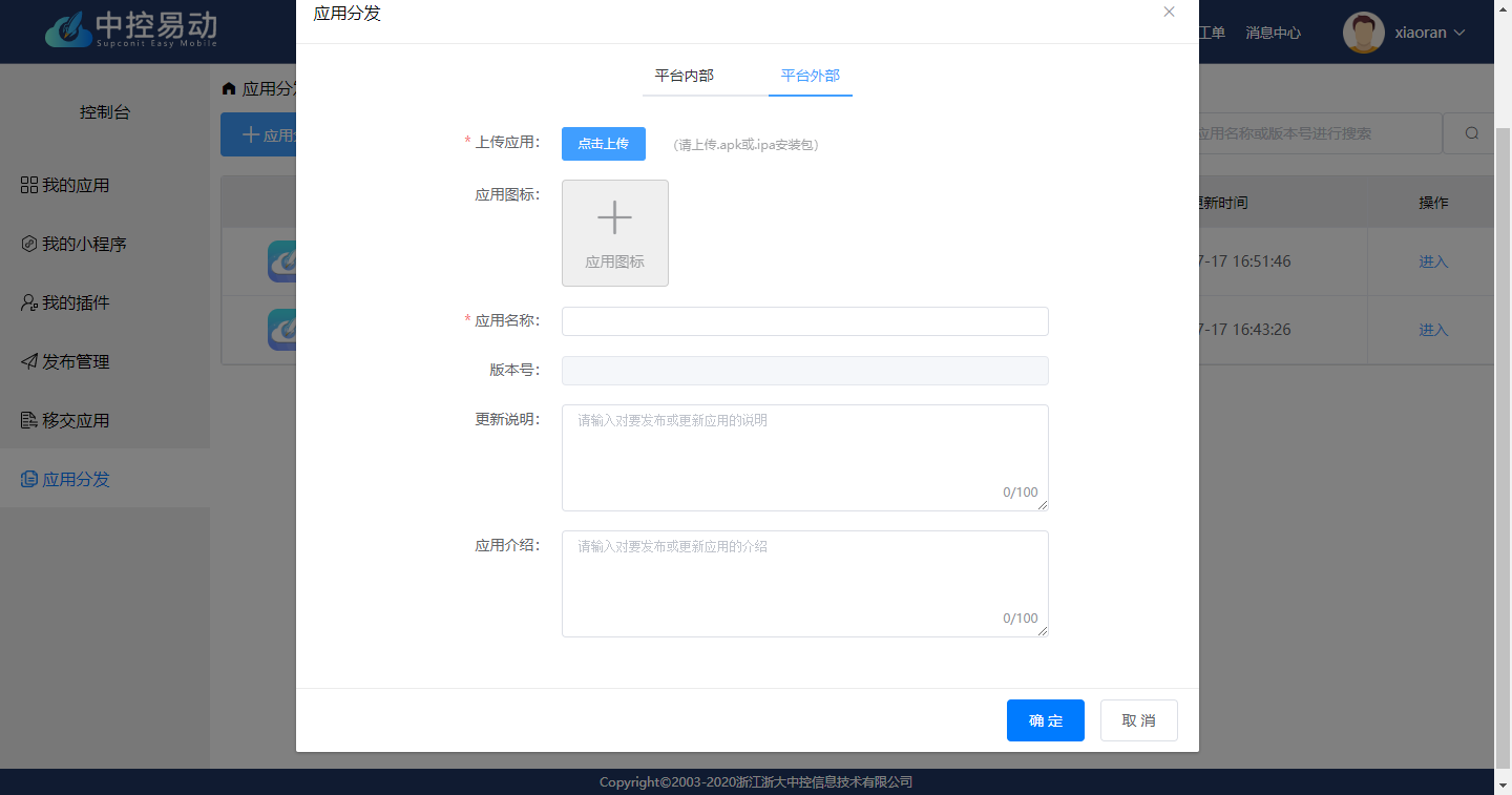 发布应用外部.png