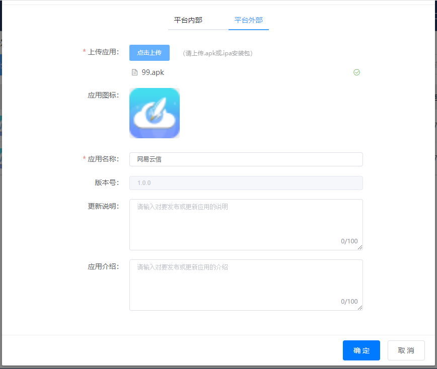发布应用外部确定.png