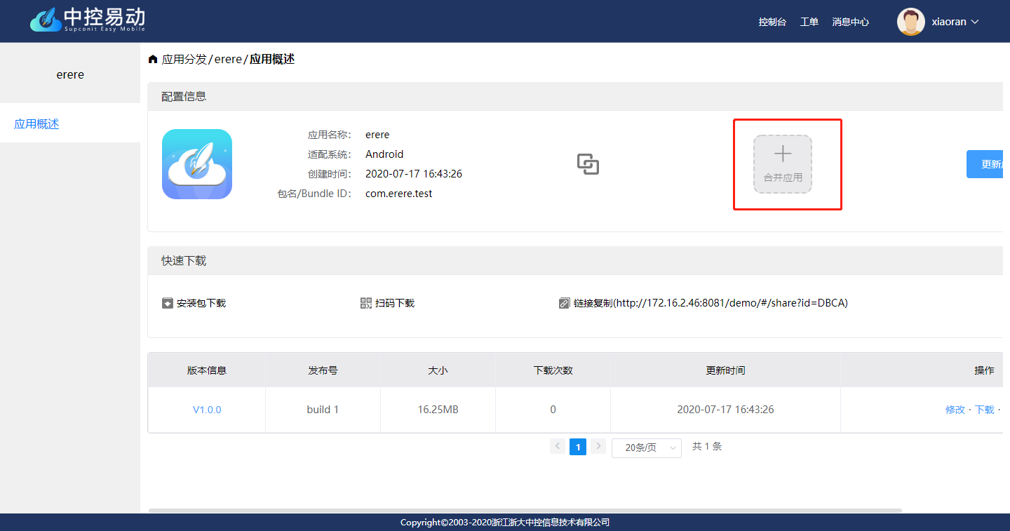 合并应用按钮.png