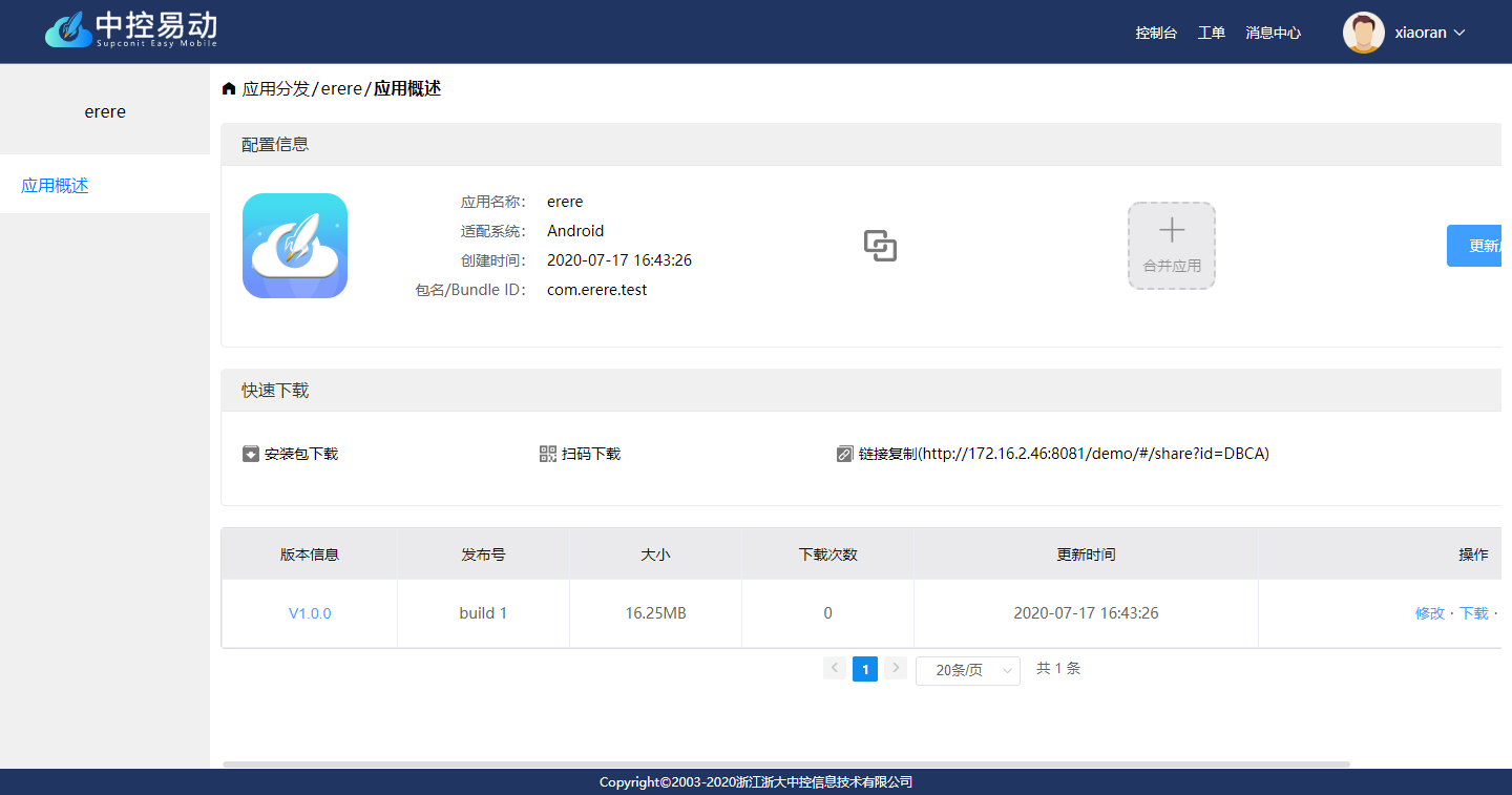 应用概述.png