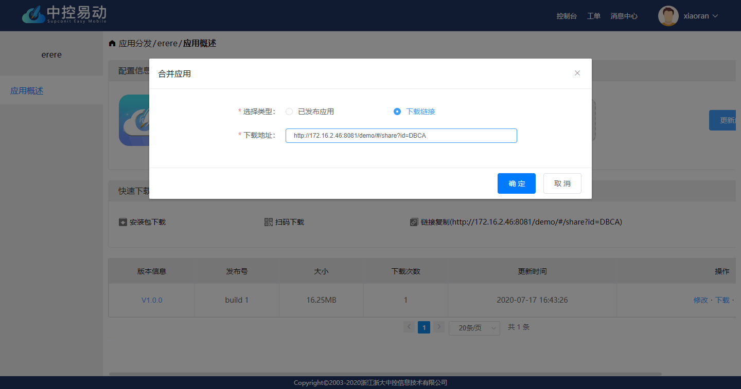 通过下载链接合并应用.png