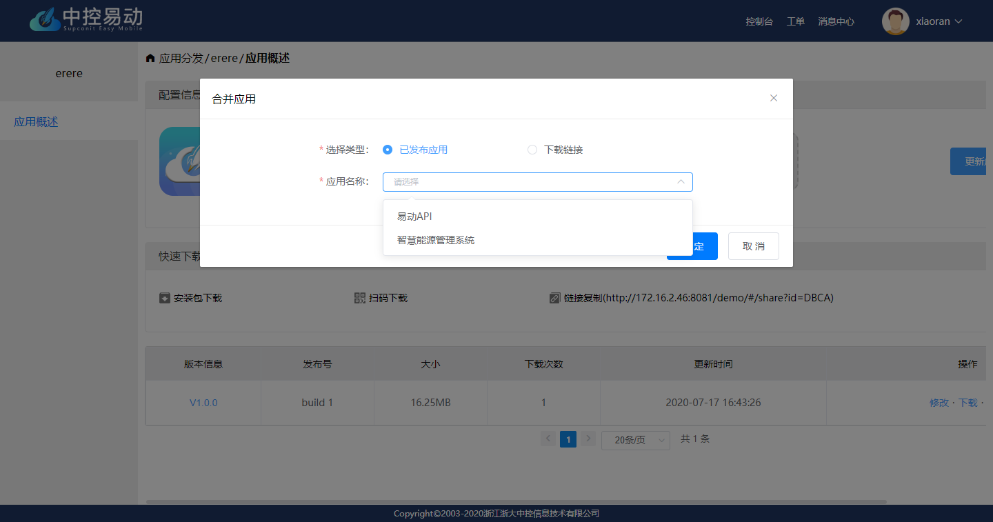 通过已发布应用合并应用.png