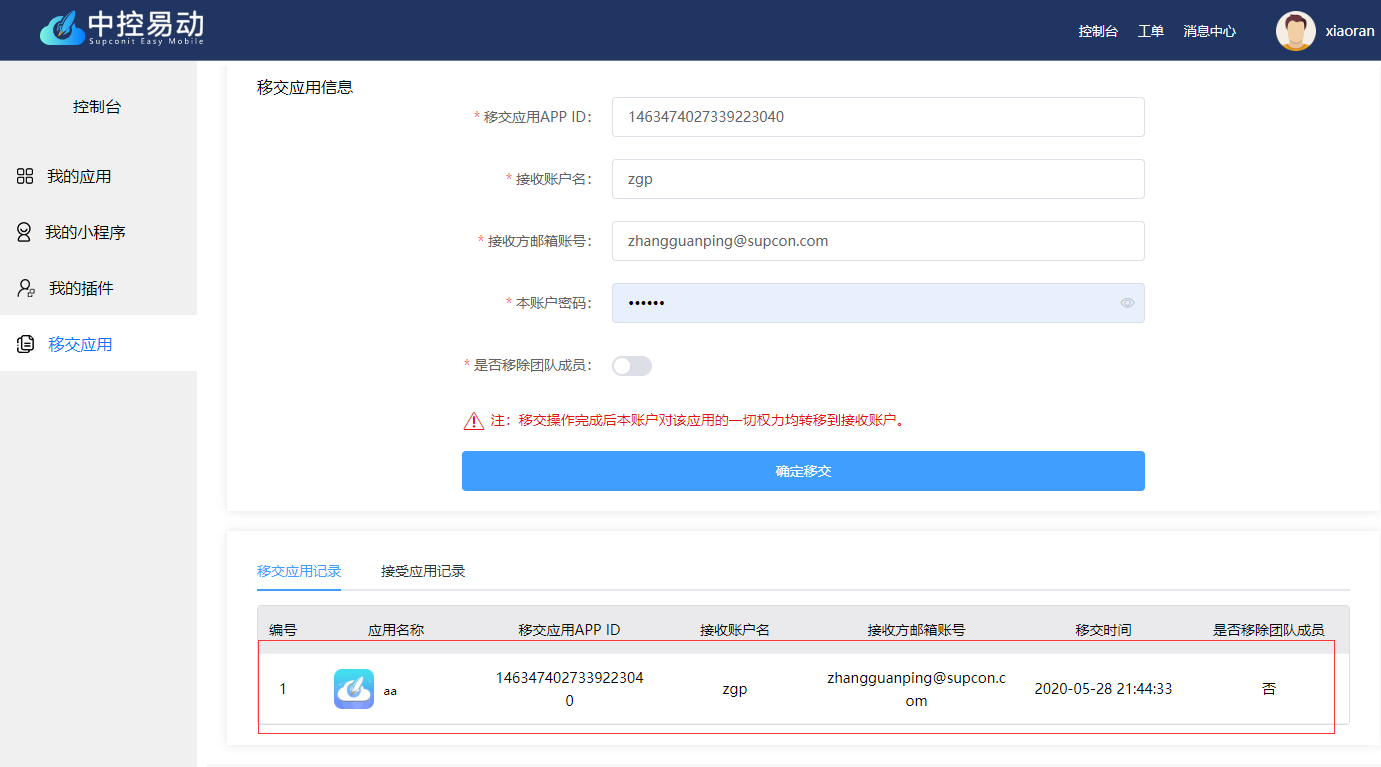 移交记录.png